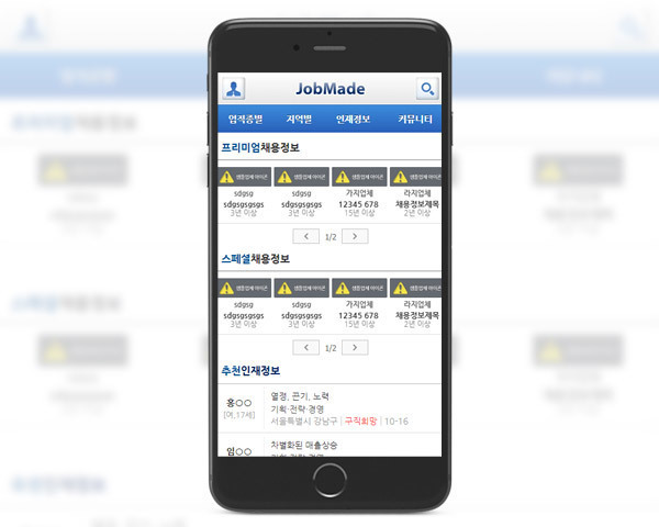 구인구직 모바일웹 01