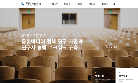 한국미디어정책학회